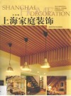 上海家庭装饰 封面