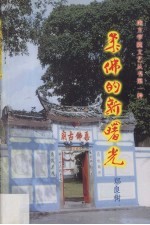 柔佛的新曙光 封面