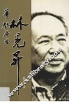 华教春雷林晃升 封面