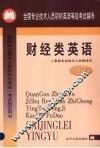 财经类英语  2001年版 封面