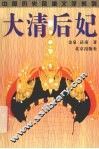 大清后妃 封面