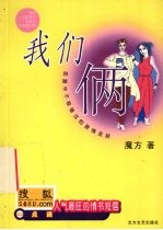 我们俩 封面