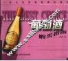 葡萄酒购买指南 封面