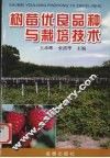 树莓优良品种与栽培技术 封面