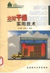 木材干燥实用技术 封面