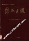 郧阳土壤 封面