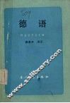 德语 封面