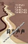 筒车声声 封面