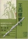 王西楼乐府 封面
