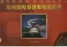 常用国内外汽车电路图集 封面