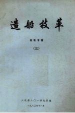 造船技革  齿轮专辑  3 封面