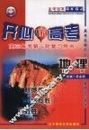 高三备考第一轮复习用书  地理 封面