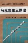 马克思主义原理 封面