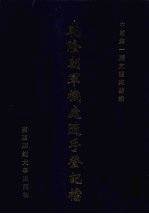 乾隆朝军机处随手登记档  22 封面