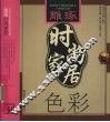 雕琢时尚家居  色彩 封面