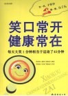 笑口常开  健康常在 封面