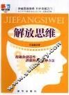 解放思维 封面