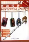 装饰设计 封面