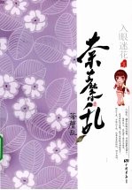 荼蘼乱 封面
