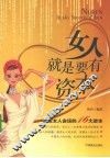 女人就是要有资本 封面