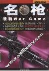名枪  玩转War Game 封面