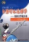 日语可以这样学  用拼音学说日语 封面