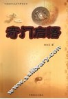 奇门启悟 封面