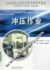冲压作业 封面