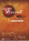 秘密活学活用  吸引力法则助您心想事成 封面