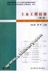 土木工程估价 封面