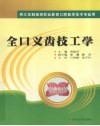 全口义齿技工学 封面