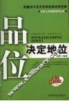 品位决定地位 封面