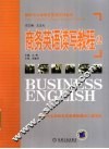 商务英语读写教程  2 封面