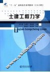 土建工程力学 封面