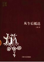 从午后抵达 封面