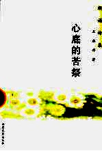 心底的苦祭 封面