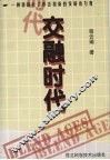 交融时代 封面