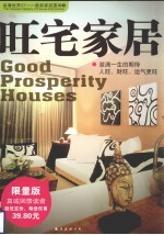 装潢世界  37  最新家装图库  3  旺宅家居  限量版 封面