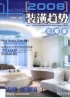 2008装潢趋势  三居室 封面