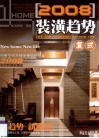 2008装潢趋势  复式 封面