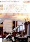 时尚别墅复式 封面