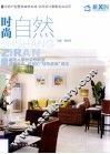 时尚自然 封面