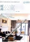 时尚公寓 封面