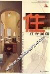 住在美国  室内装饰 封面