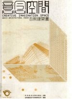 意念空间  百熙建筑画  中英文本  图集 封面