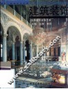 建筑装饰  古典建筑装饰艺术  1 封面