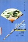 情海洗珠  情爱篇 封面