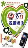 节日祝福短信 封面