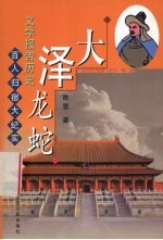 大泽龙蛇 封面