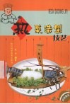 热菜造型技艺 封面